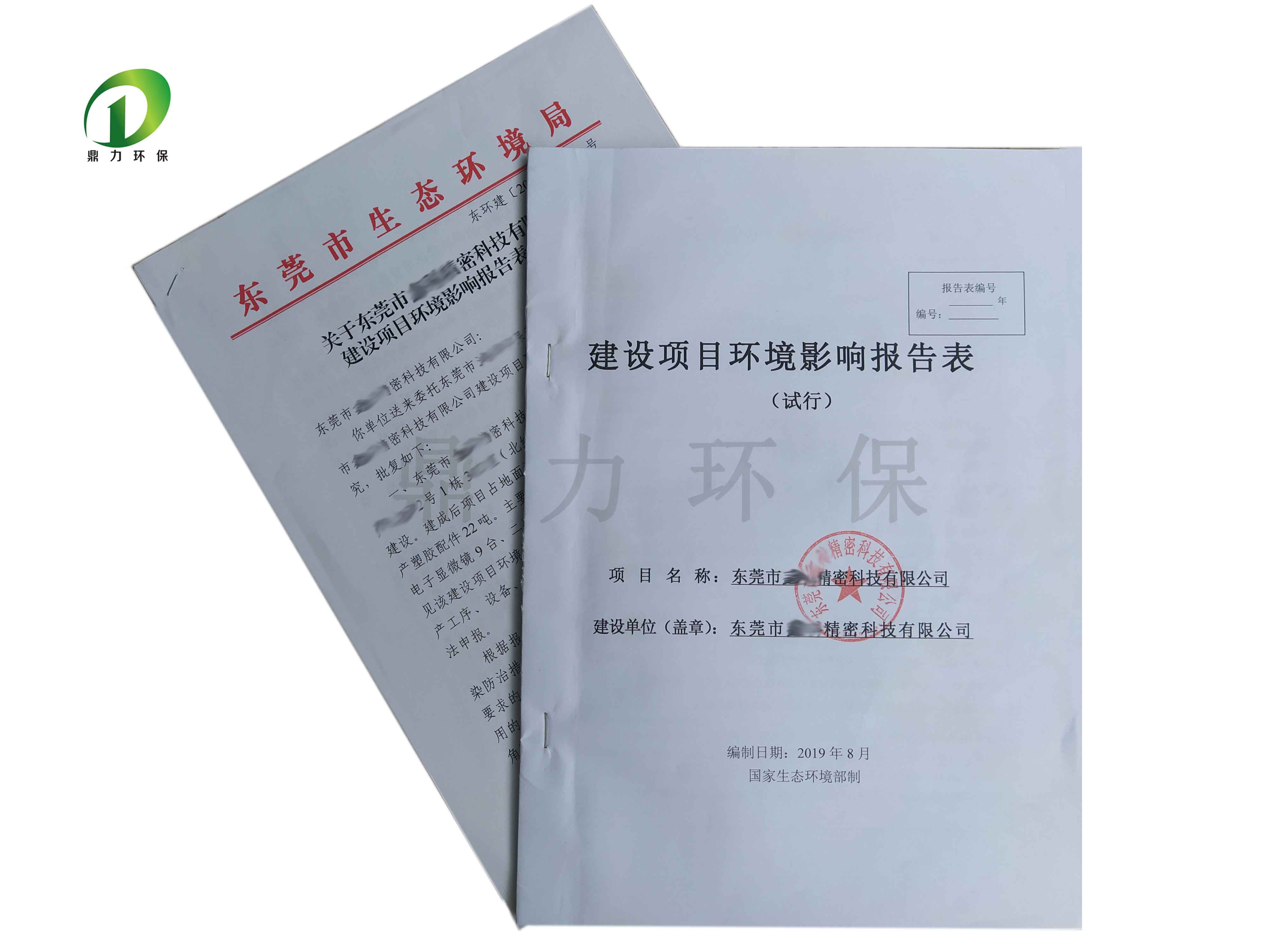 環(huán)評報(bào)告