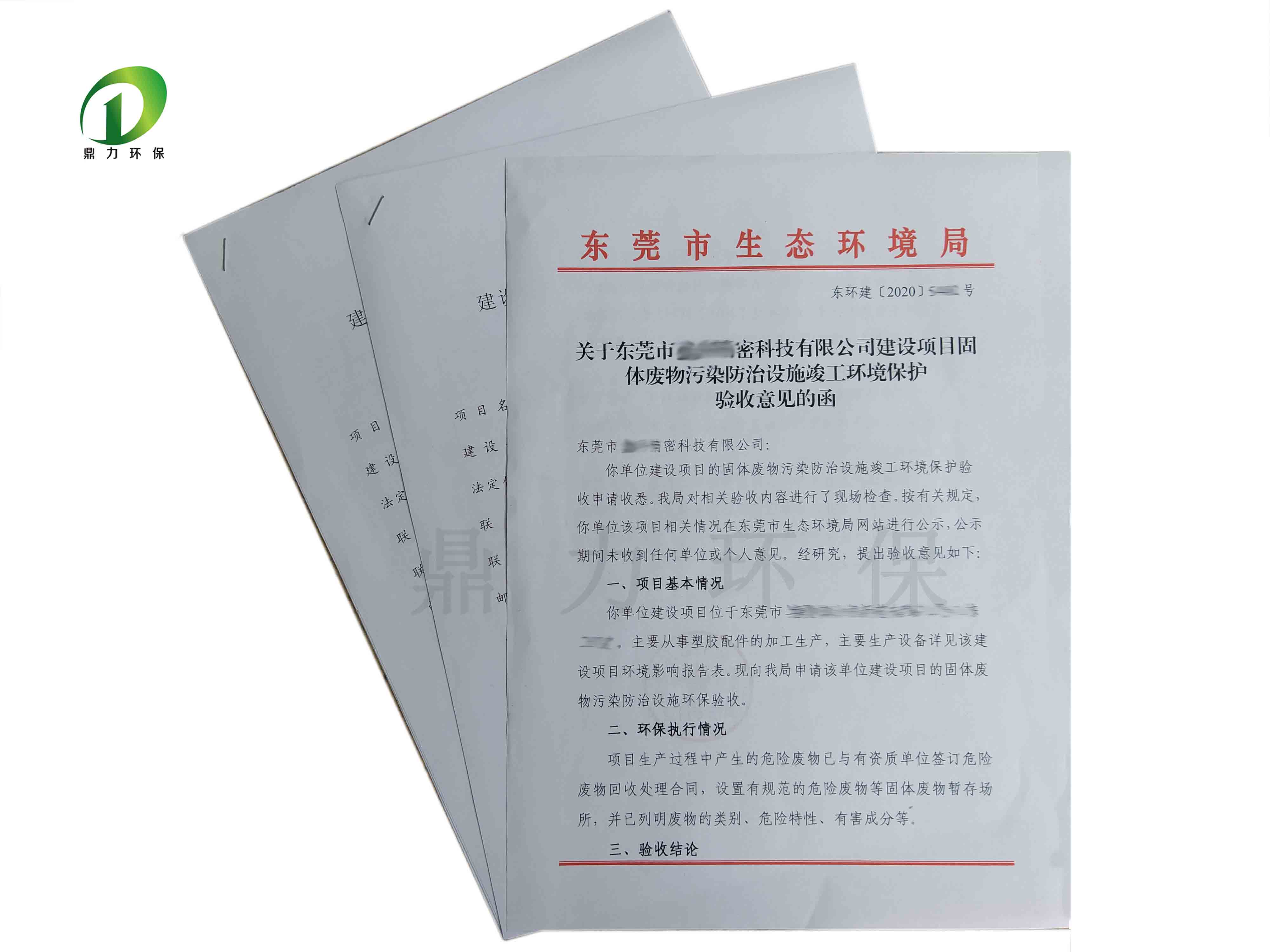環(huán)保驗(yàn)收