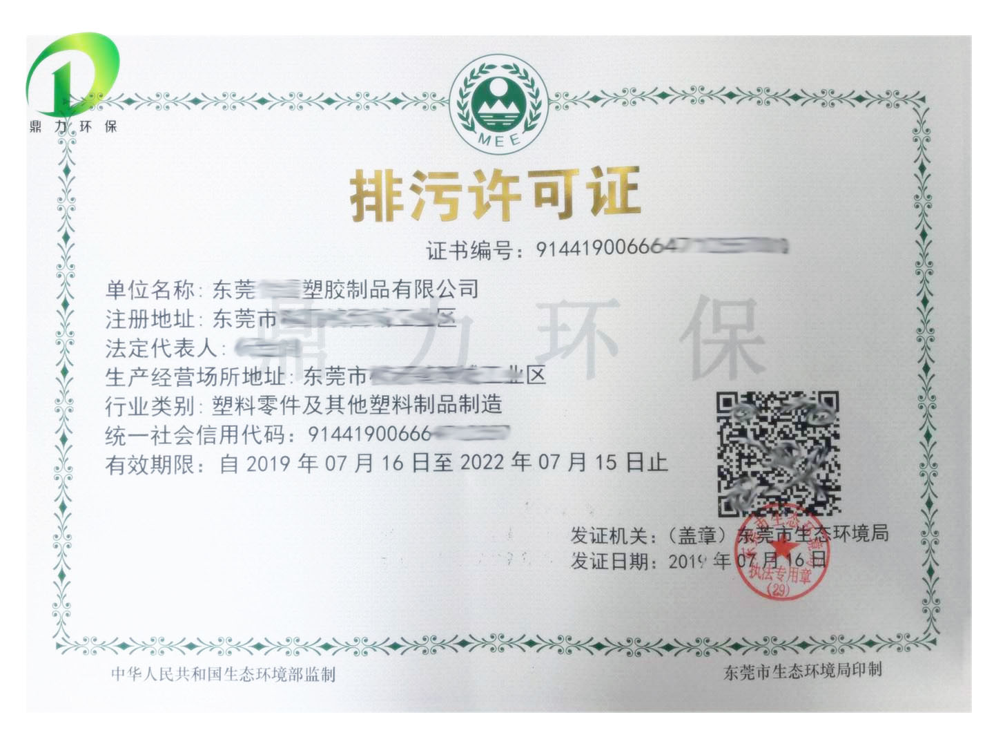 申報(bào)國家排污許可證